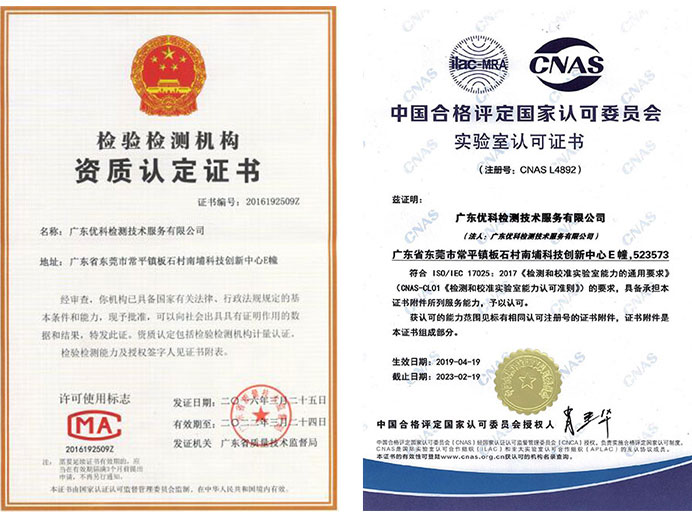 广东优科检测高低温测试资质