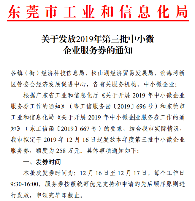 好消息！找广东优科做检测可抵用中小微企业服务券