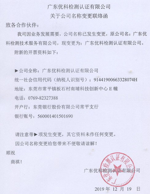 9797彩票变更联络函