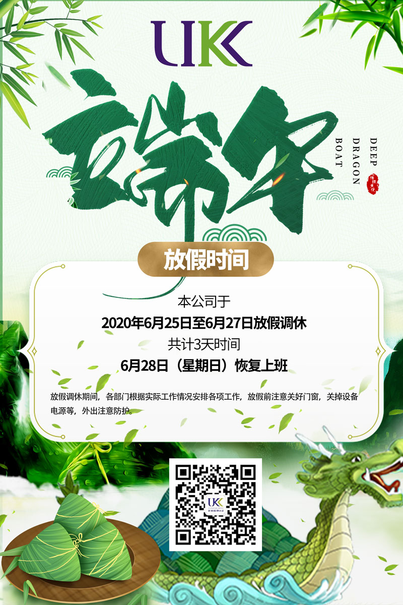 广东优科2020年端午节放假通知