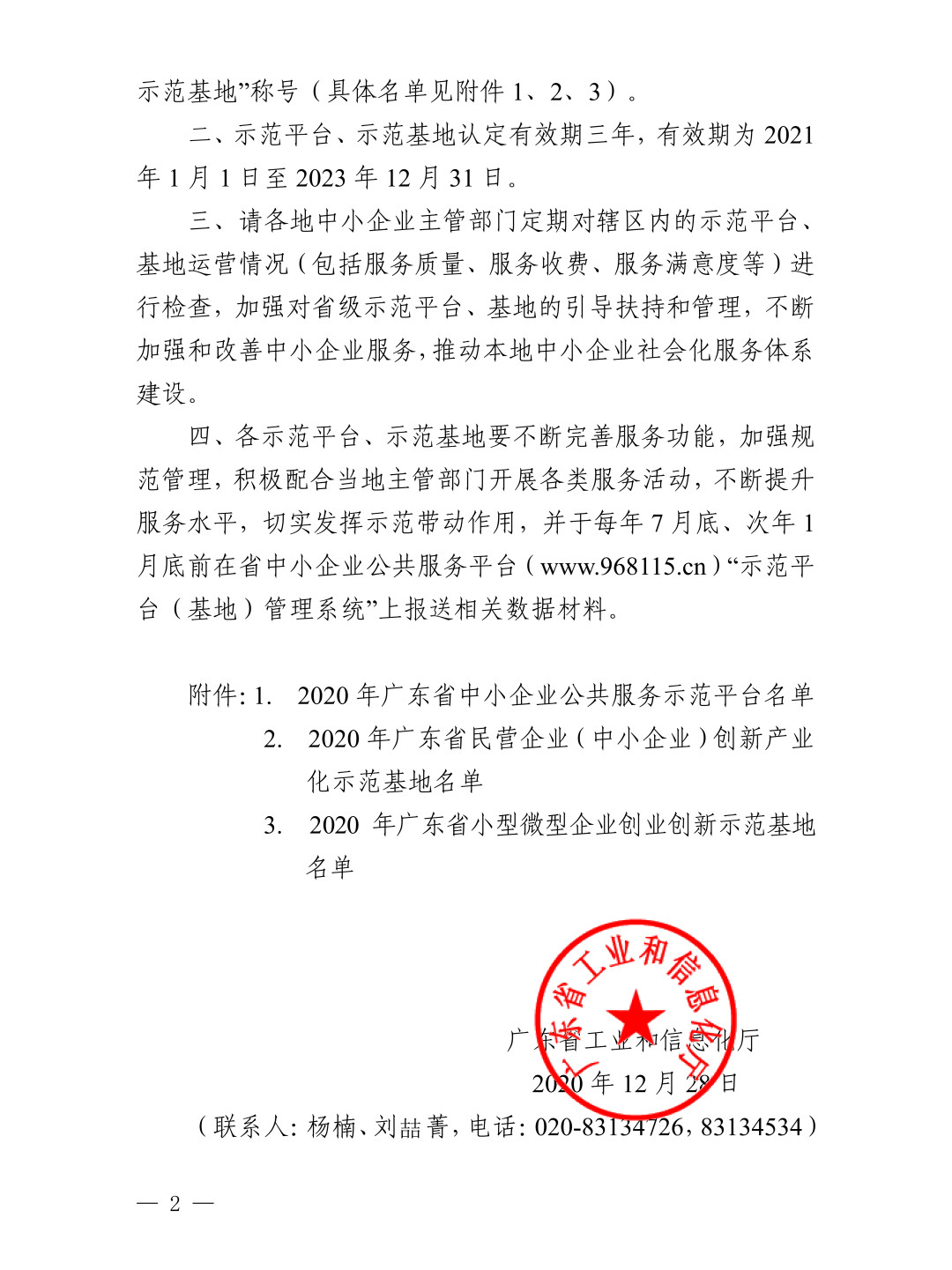 优科再次被授予“广东省中小企业公共服务示范平台”称号