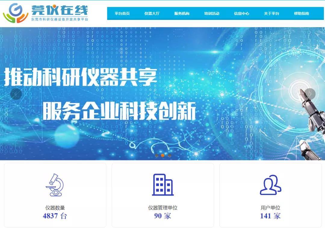通过“莞仪在线”预约测试，每年最高可领30万补贴！